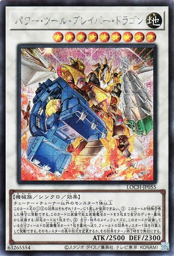 Ocg power tool - yu-gi-oh,
